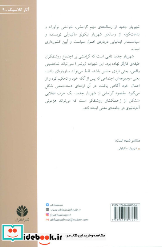 شهریار جدید