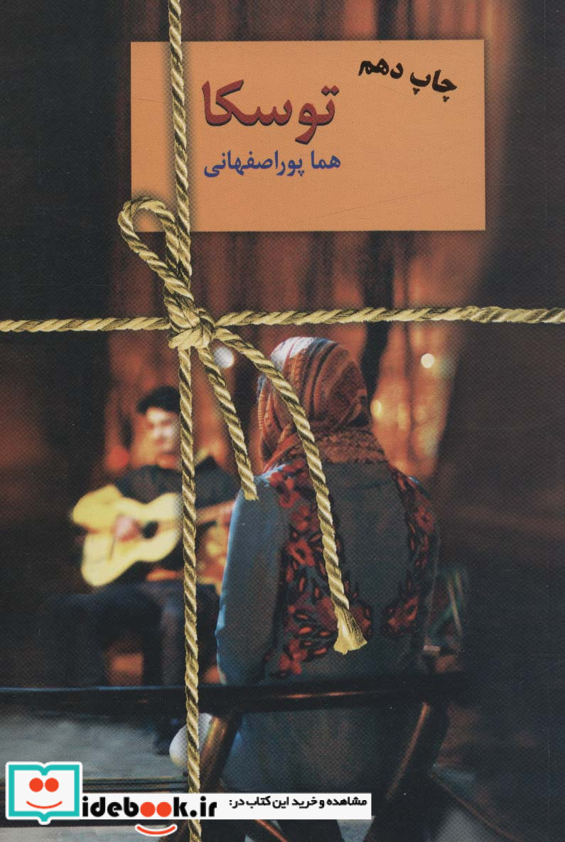 توسکا