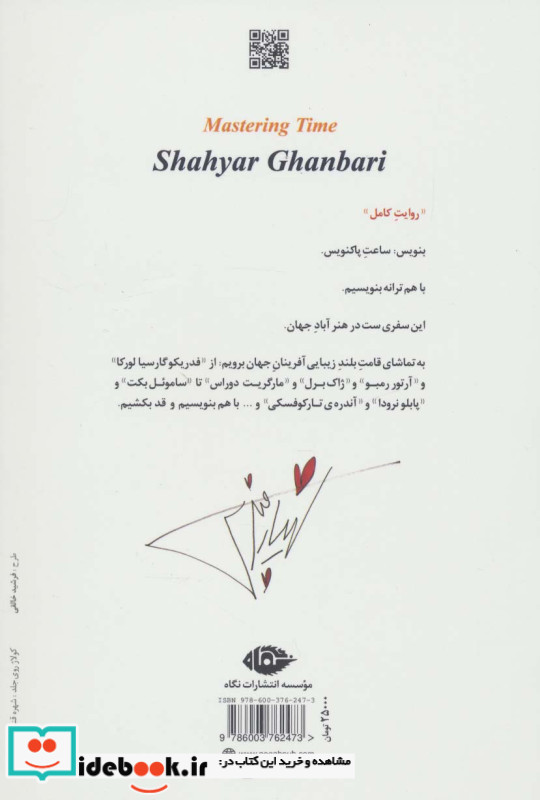 بنویس ساعت پاکنویس نشر نگاه