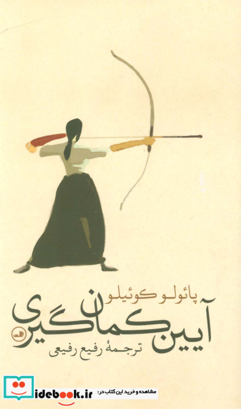 آیین کمان گیری