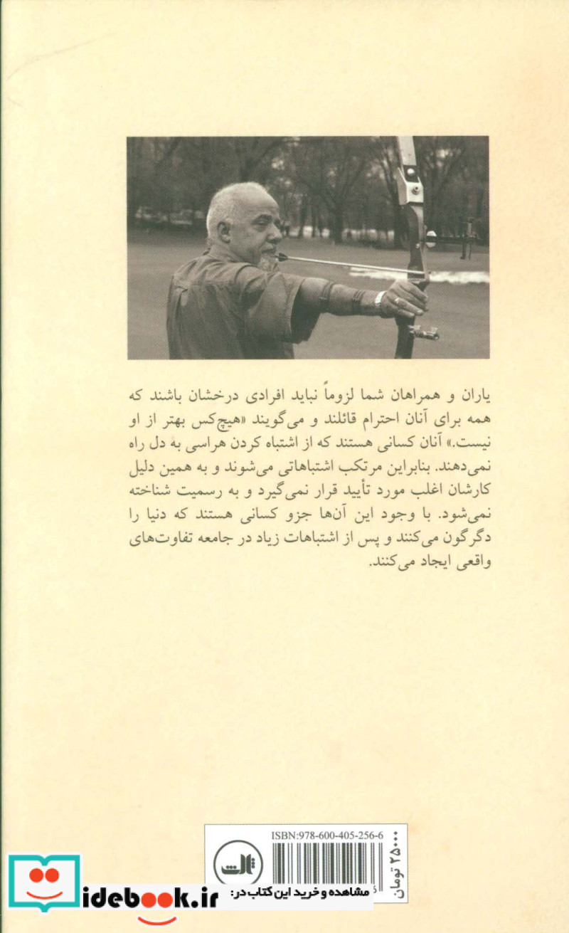 آیین کمان گیری