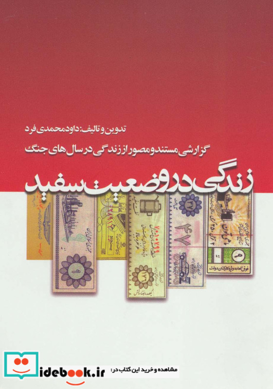 زندگی در وضعیت سفید