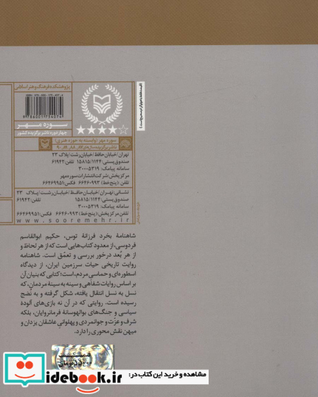 شاهنامه نگاری در ایران