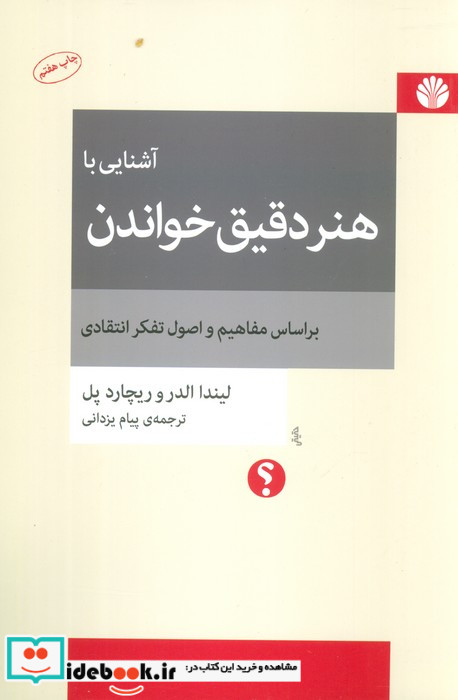 آشنایی با هنر دقیق خواندن