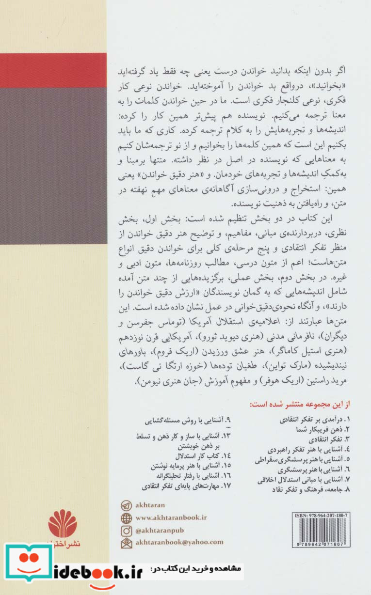 آشنایی با هنر دقیق خواندن