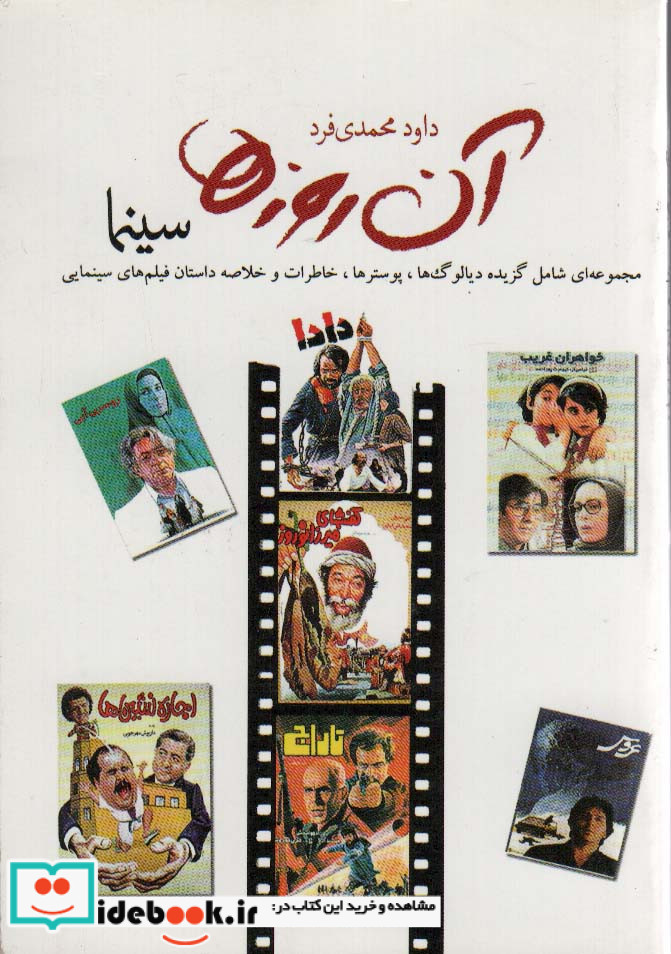 آن روزها سینما