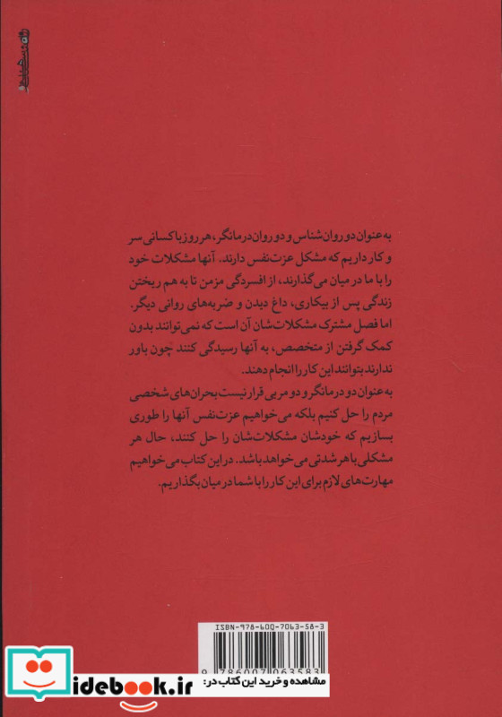 صفر تا صد نشر روانشناسی و هنر