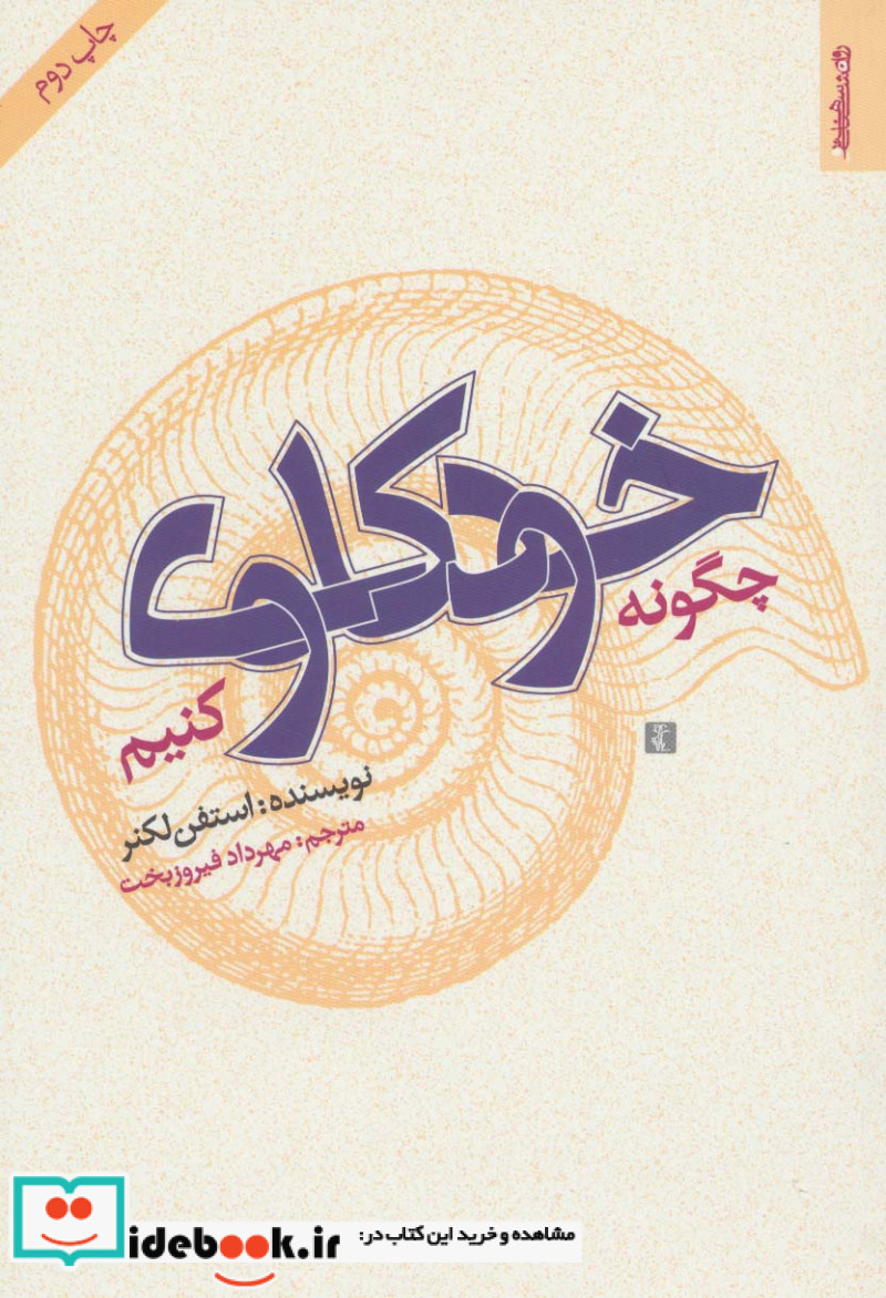 چگونه خودکاوی کنیم