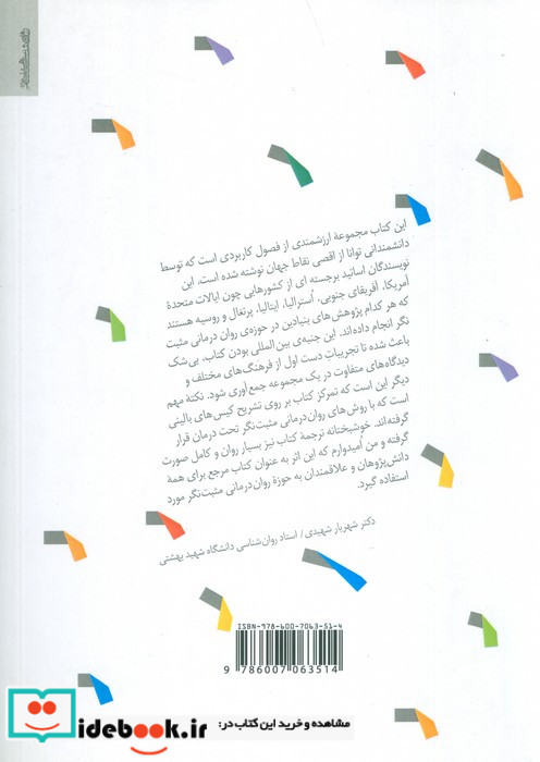 روان درمانی مثبت نگر