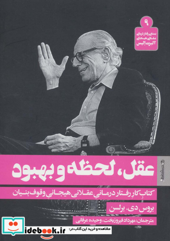 عقل لحظه و بهبود