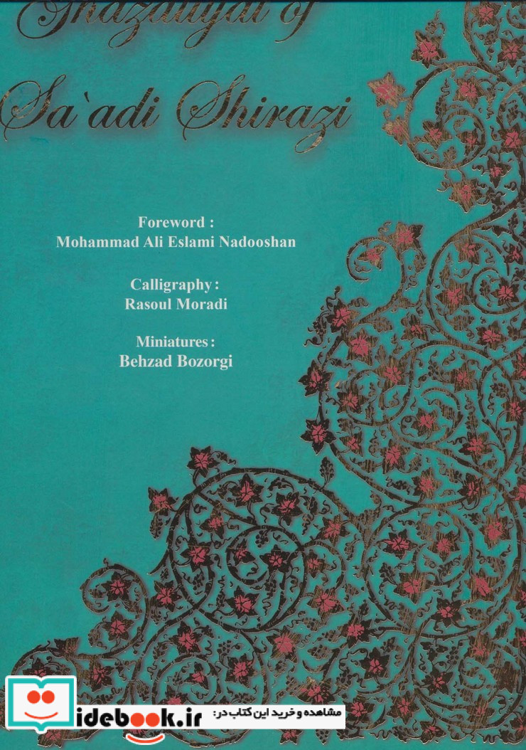 گزیده غزلیات سعدی نشر کتاب آبان