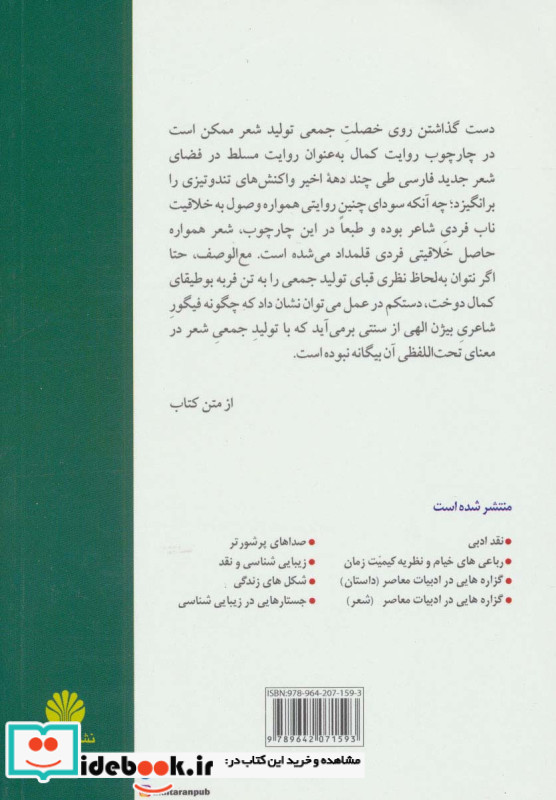 بیژن الهی تولید جمعی شعر و کمال ژنریک