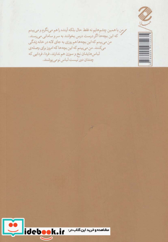 به اجاقت قسم...