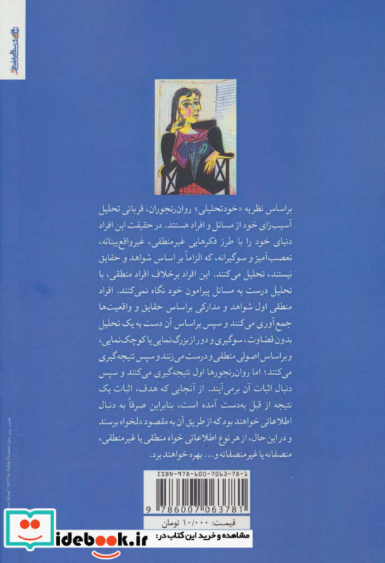 الفبای روان درمانی