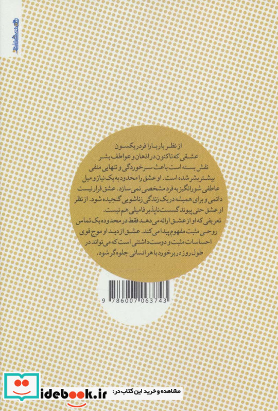 عشق والا