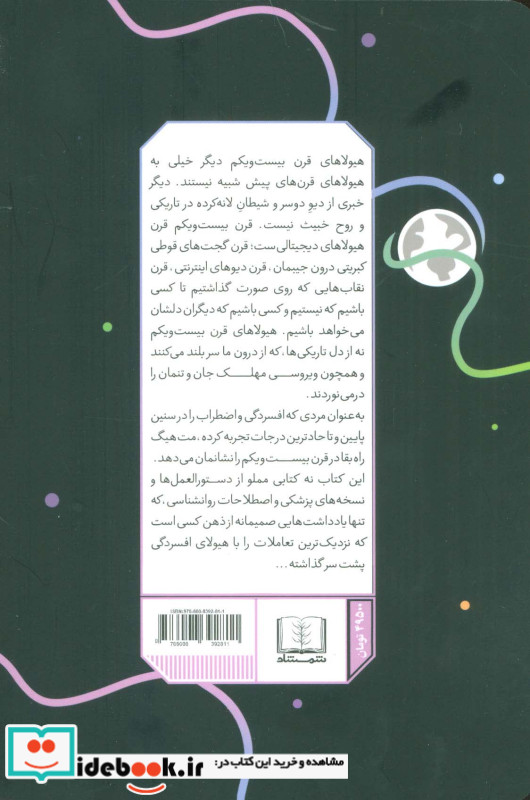 یادداشت هایی برای سیاره پر استرس