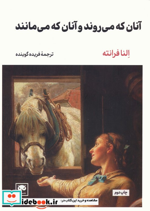 آنان که می روند و آنان که می مانند