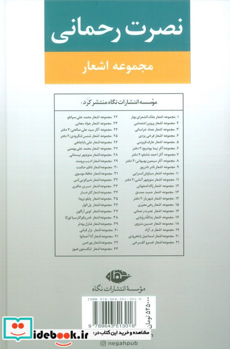 مجموعه اشعار نصرت رحمانی قطع رقعی