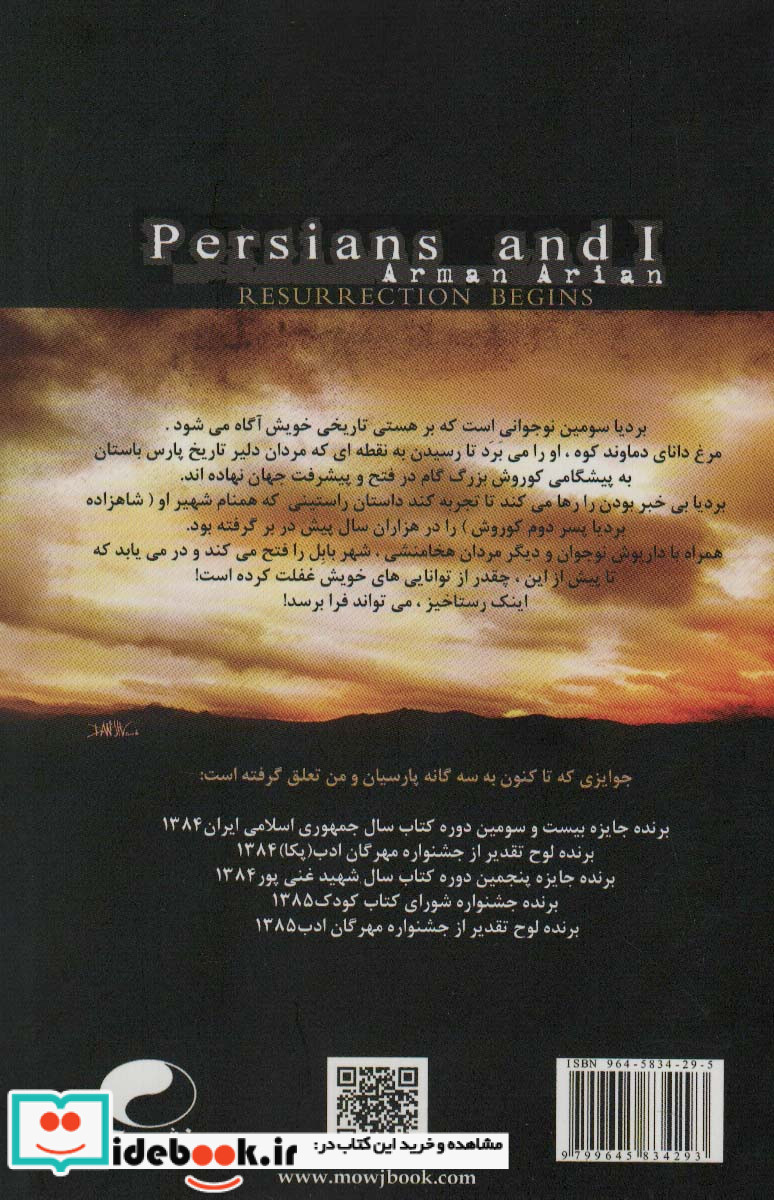 پارسیان و من 3 رستاخیز فرا می رسد