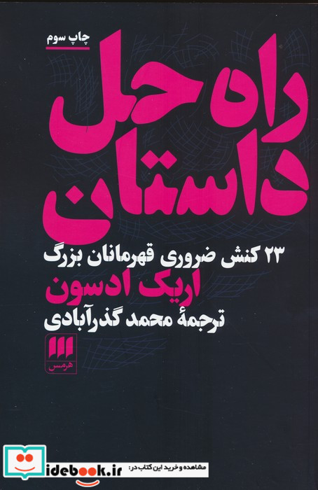 راه حل داستان