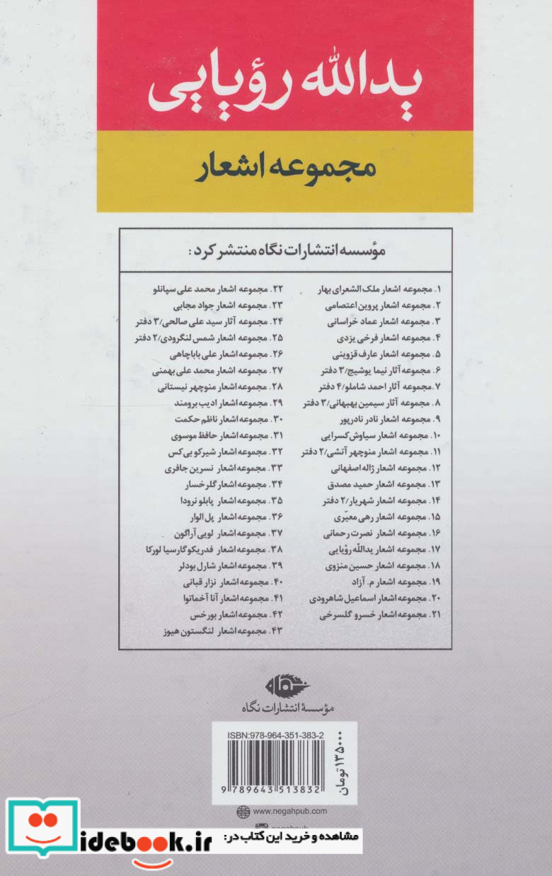مجموعه اشعار یدالله رویایی