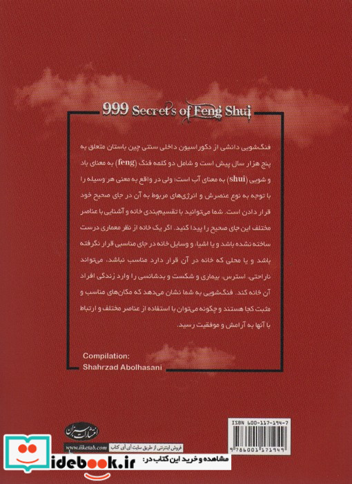 999 راز فنگ شویی برای جذب انرژی عشق