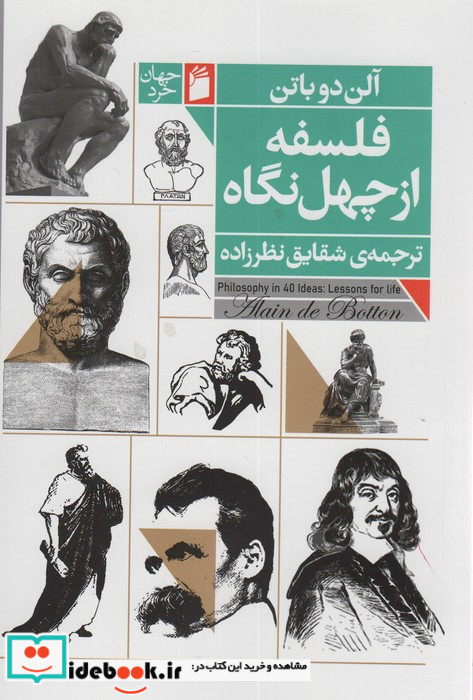 فلسفه از چهل نگاه
