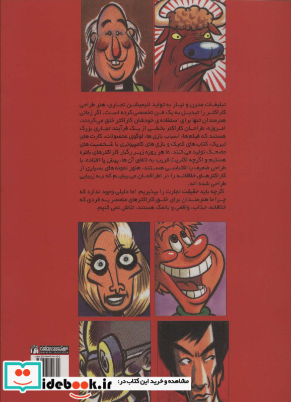 شخصیت پردازی در انیمیشن