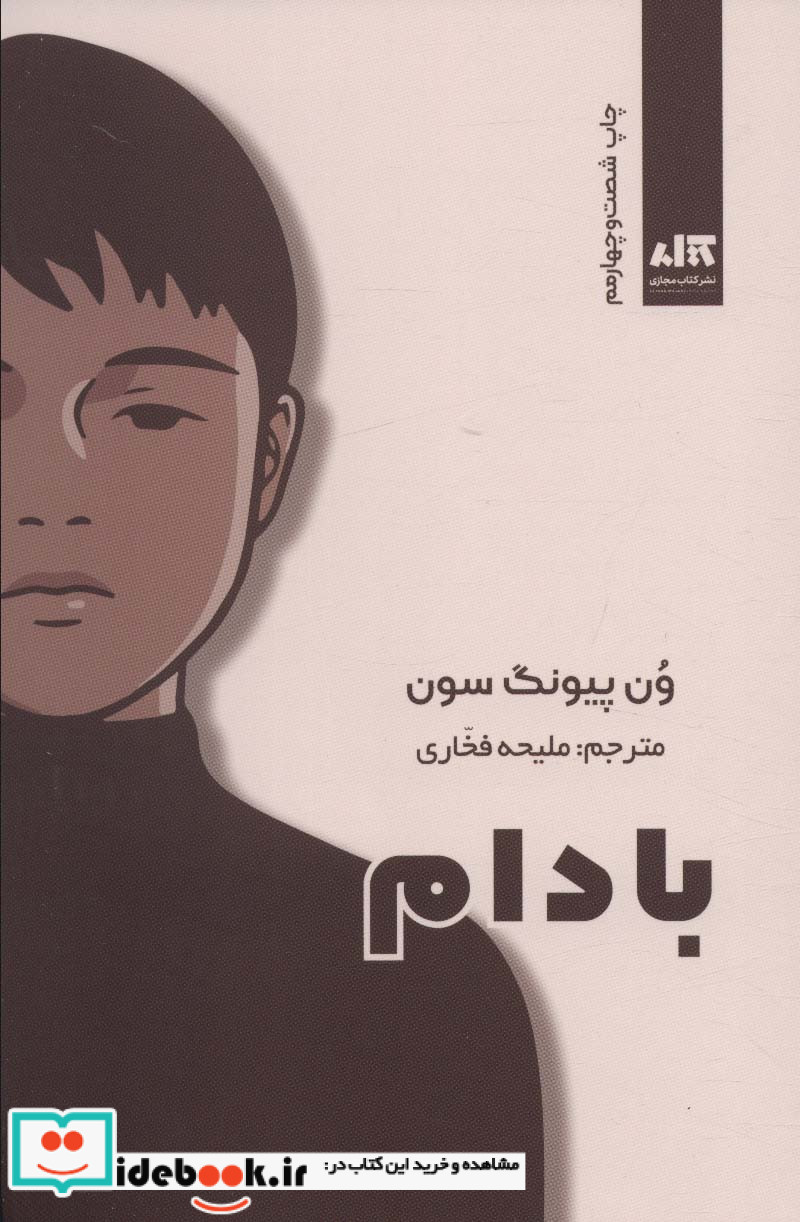 بادام نشر کتاب مجازی