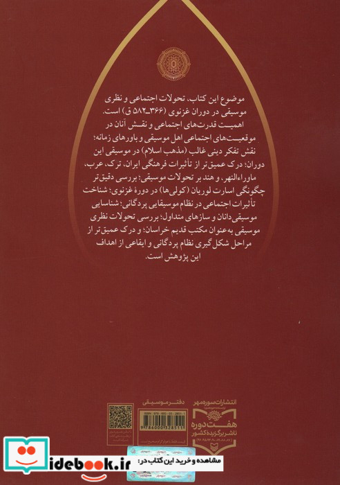 موسیقی در دوره غزنویان