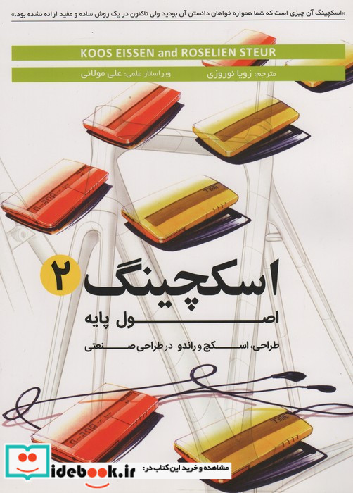 اسکچینگ 2 اصول پایه