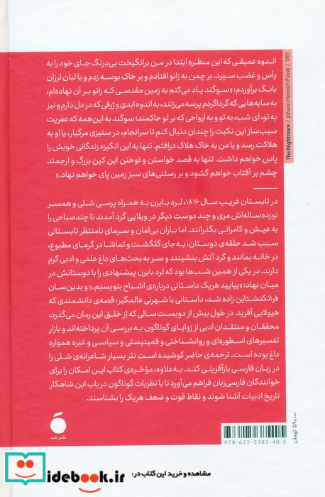 فرانکنشتاین یا پرومتئوس جدید