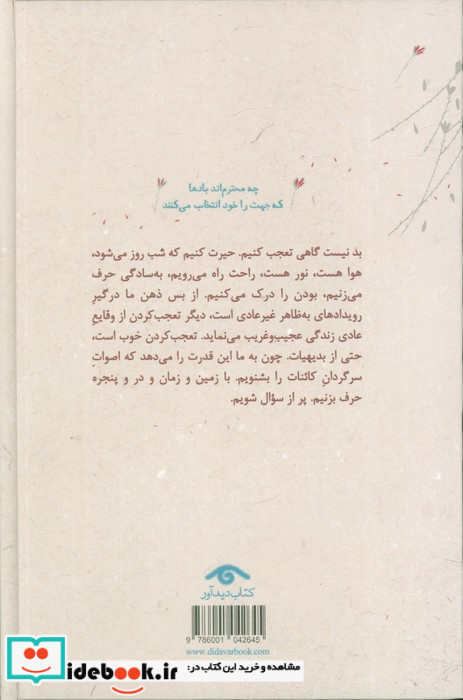 چه محترم اند باد ها... زرکوب،رقعی،دیدآور