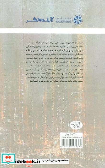 کارخانه رویاسازی زندگینامه مفید و مختصر 100 کارآفرین بزرگ جهان
