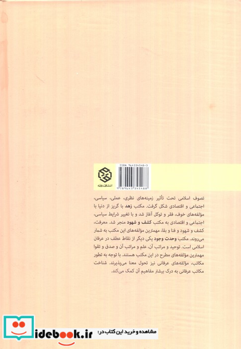 تطور مکاتب عرفانی
