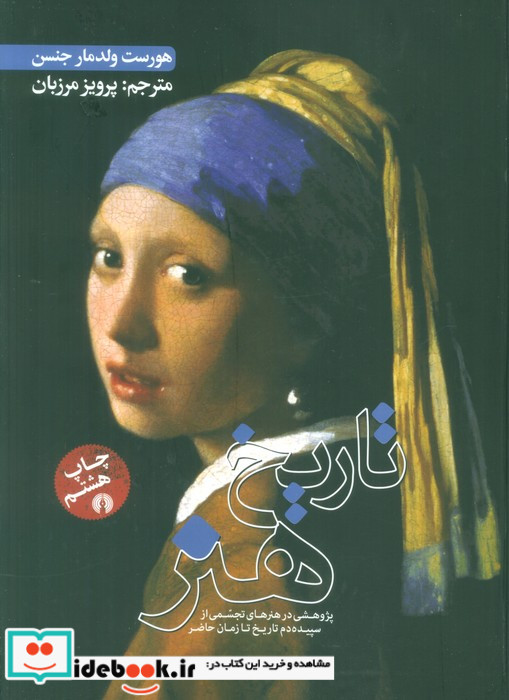 تاریخ هنر نشر علمی و فرهنگی