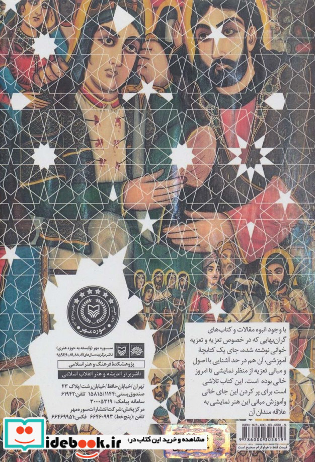 آشنایی با مبانی شبیه خوانی