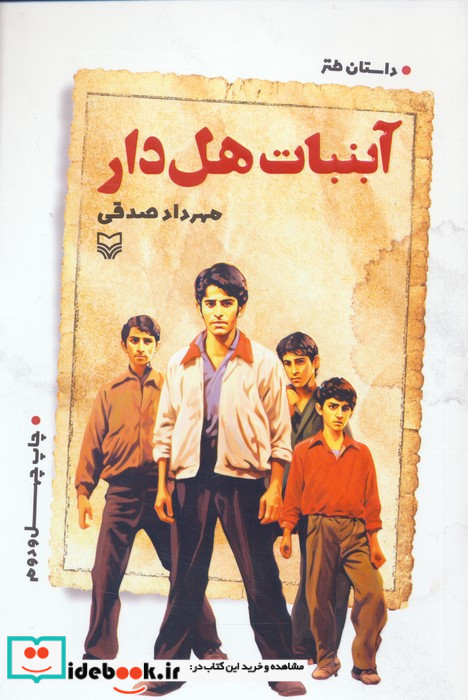 آبنبات هل دار