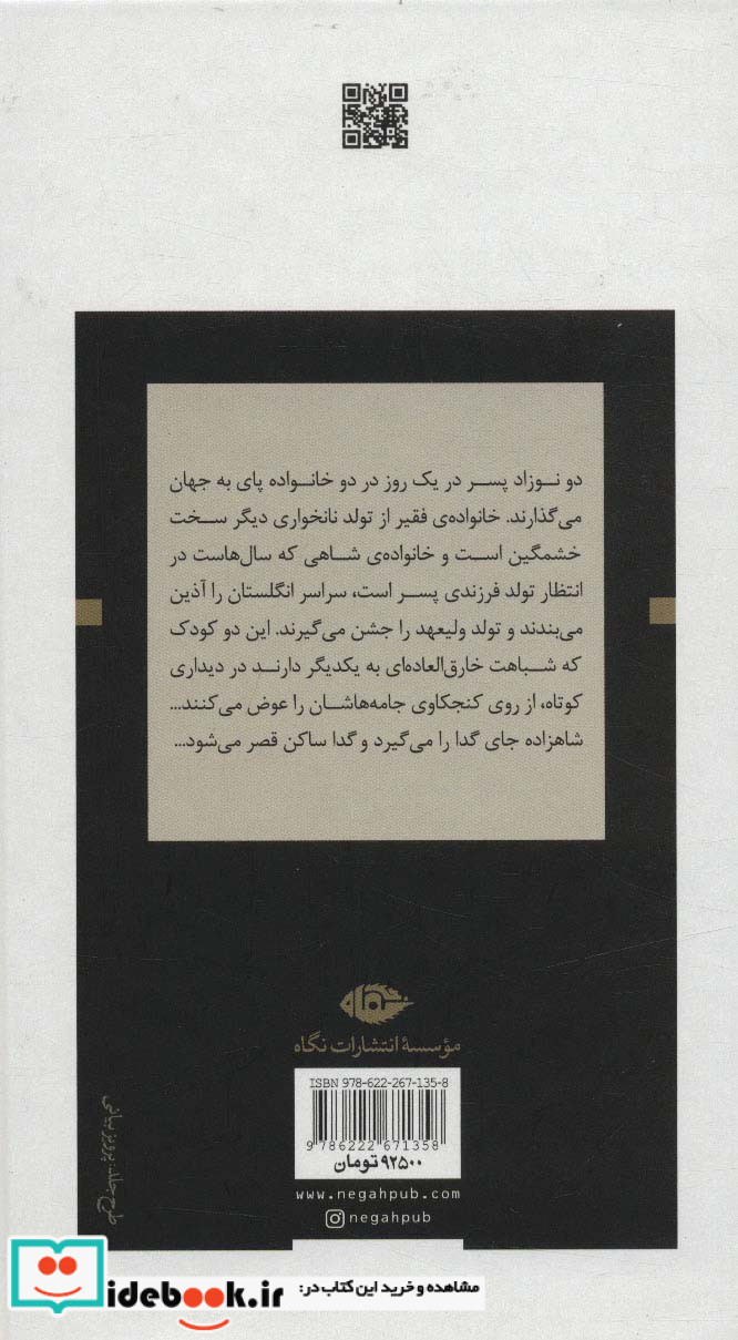 شاهزاده و گدا نشر نگاه قطع پالتوئی