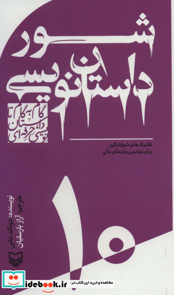 گام به گام تا داستان نویسی حرفه ای10