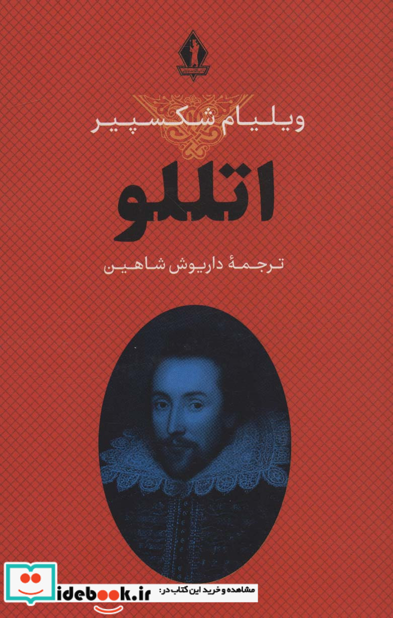 اتللو شمیز،رقعی،بدرقه جاویدان