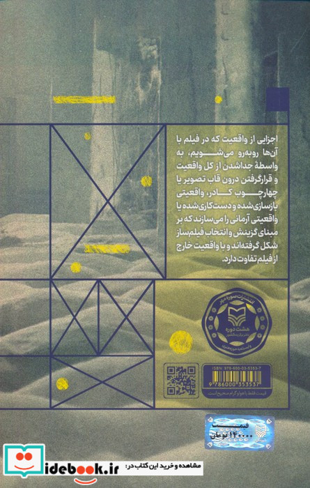 مفهوم واقعیت در هنر و سینما شمیز،رقعی،سوره مهر