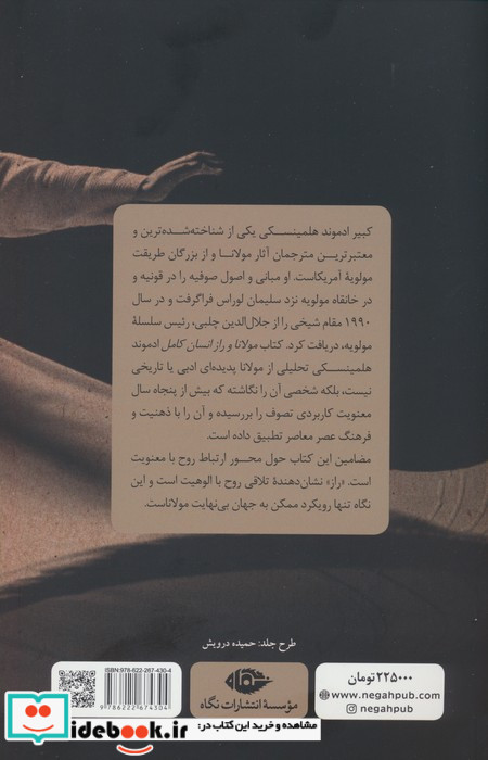 مولانا و راز انسان کامل شمیز.رقعی.نگاه