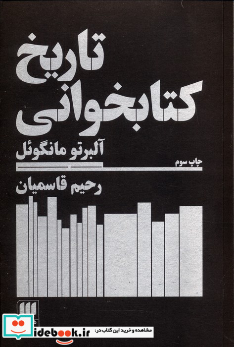 تاریخ کتابخوانی شمیز.رقعی.هرمس