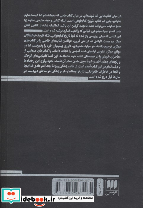 تاریخ کتابخوانی شمیز.رقعی.هرمس