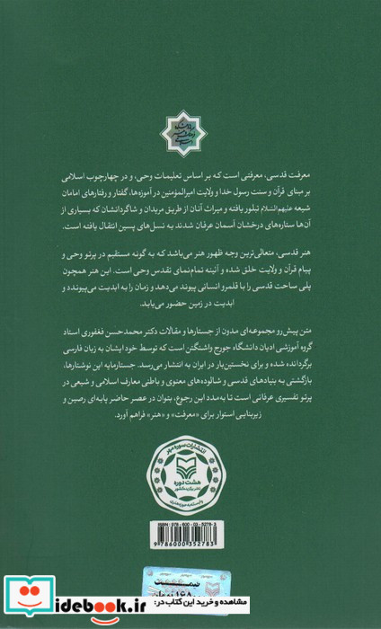 معرفت و هنر قدسی