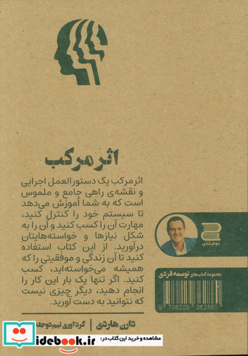 اثر مرکب آغاز جهشی در زندگیموفقیت و درآمد شما چکیده کتاب