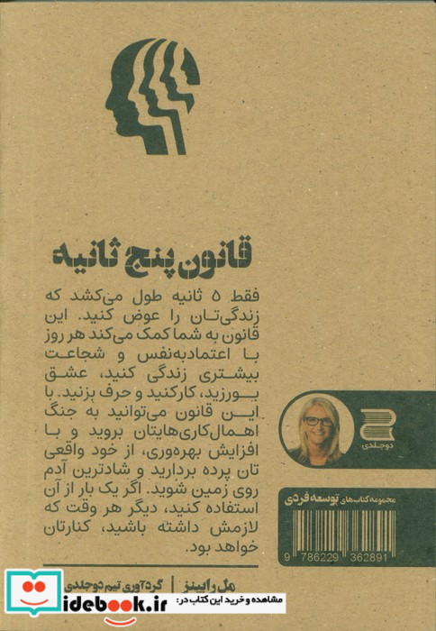 قانون پنج ثانیه چکیده کتاب