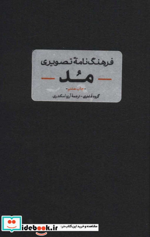 فرهنگنامه تصویری مد
