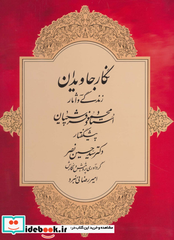 نگار جاویدان